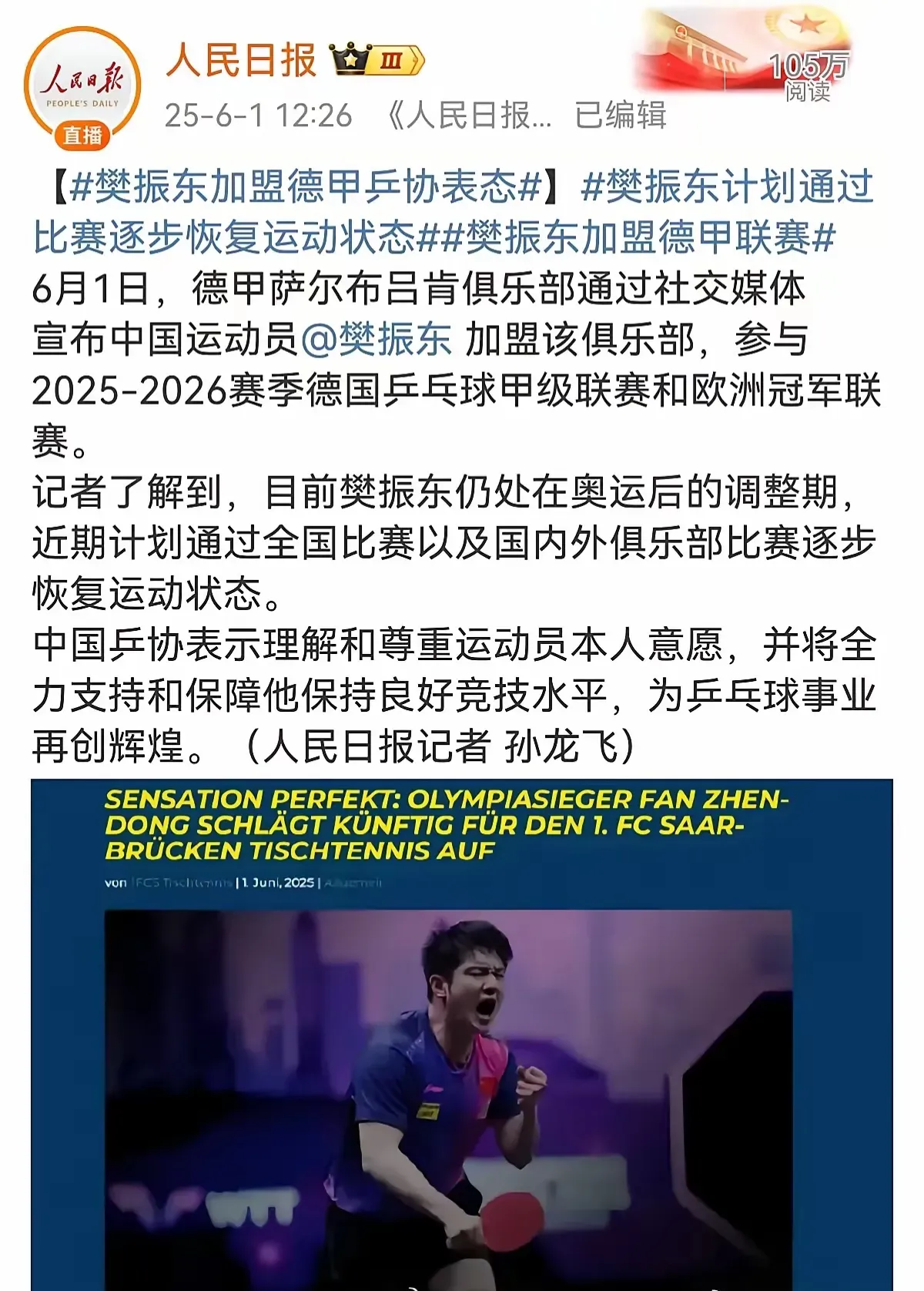 包含德国乒乓球队鏖战奥地利乒乓球队，樊振东关键制胜的词条