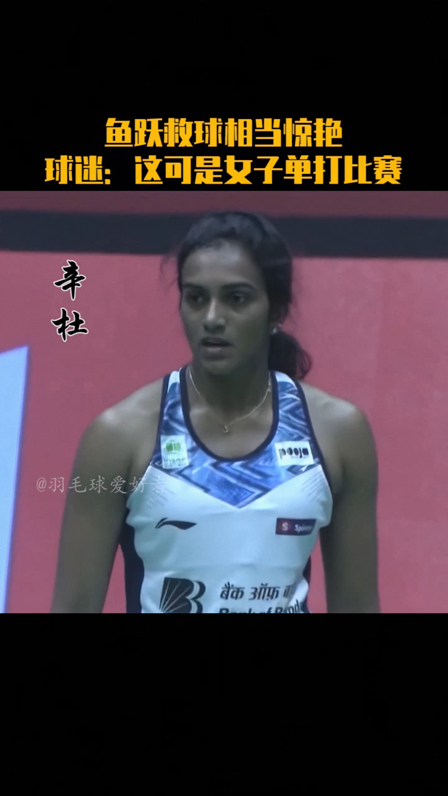 关于英格兰羽毛球队逆转法国羽毛球队，辛杜送出助攻的信息