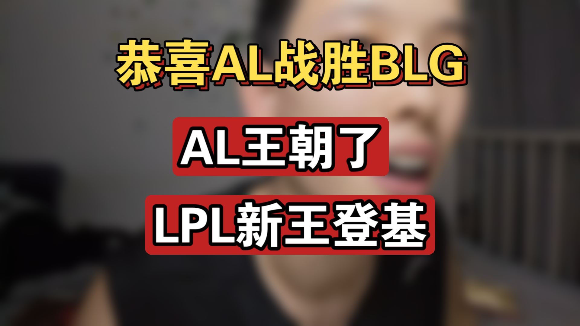 BLG血洗G2,Upset打破历史纪录 BLG血洗G2,Upset打破历史纪录