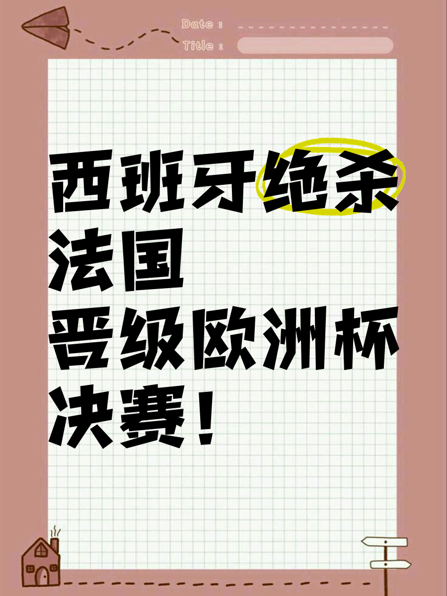 开云平台-葡萄牙绝杀法国，恩昆库制霸全场的简单介绍