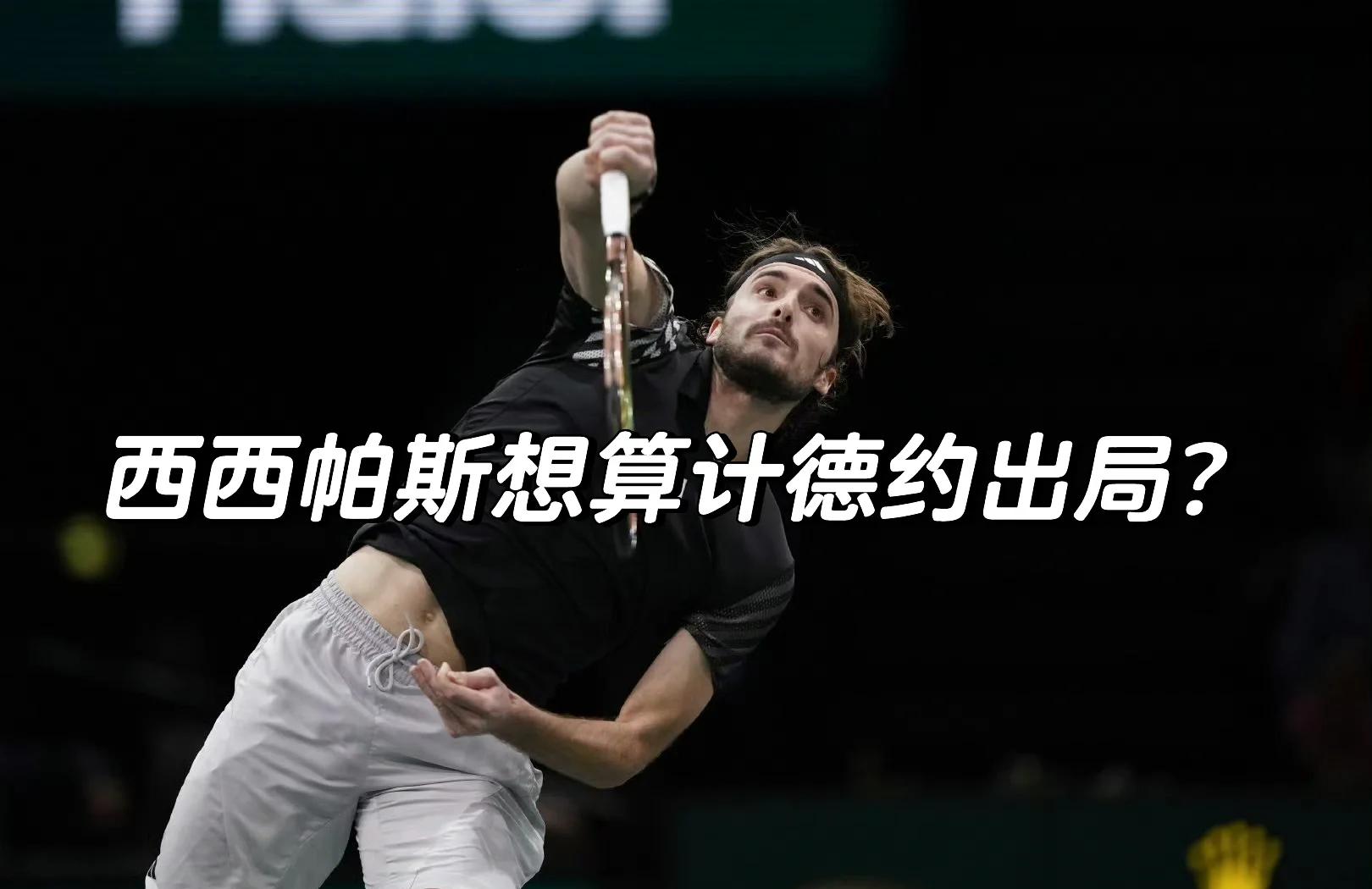 德国网球队爆冷欧洲网球队,西西帕斯制霸全场的简单介绍 德国网球队爆冷欧洲网球队,西西帕斯制霸全场的简单介绍