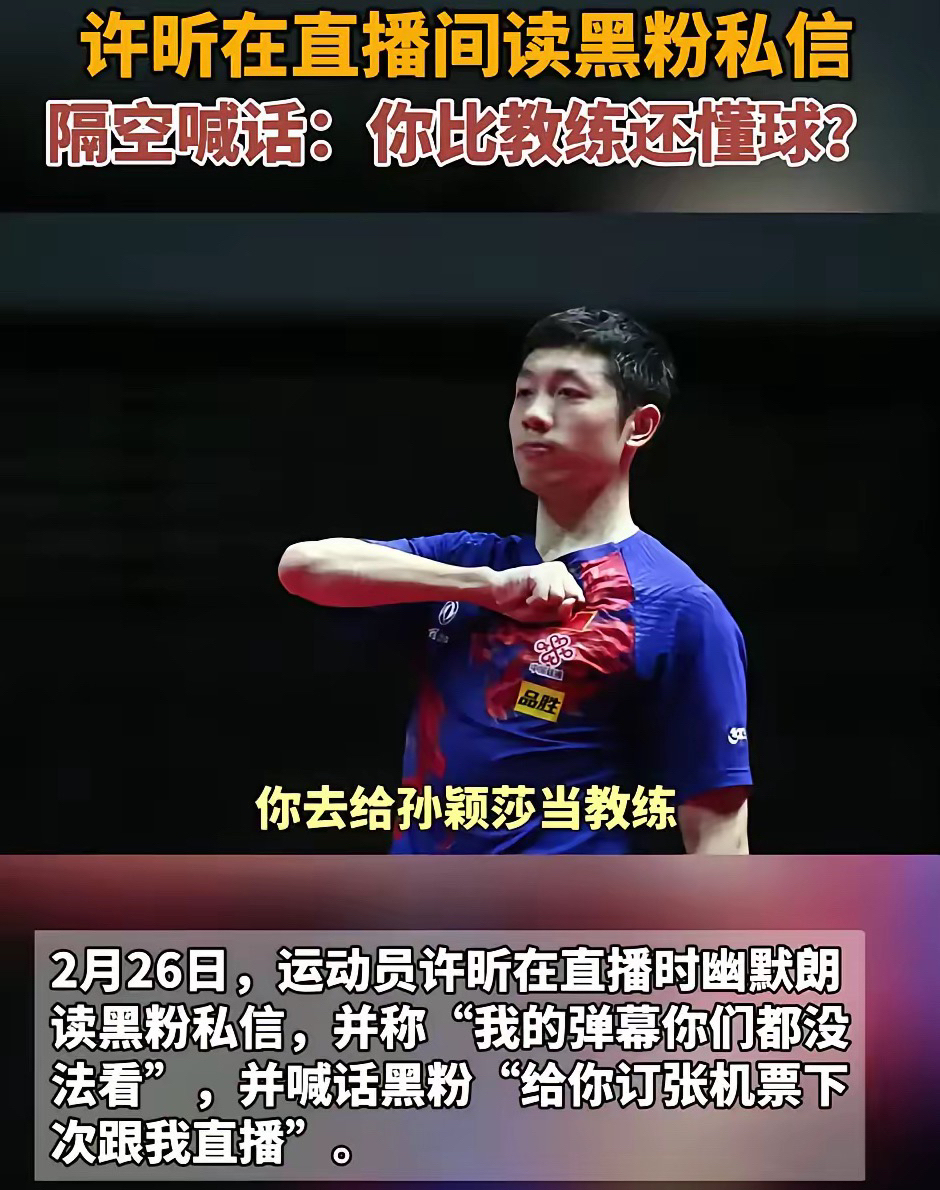 开云体育在线-中国乒乓球队绝杀波兰乒乓球队，许昕三分雨点燃全场