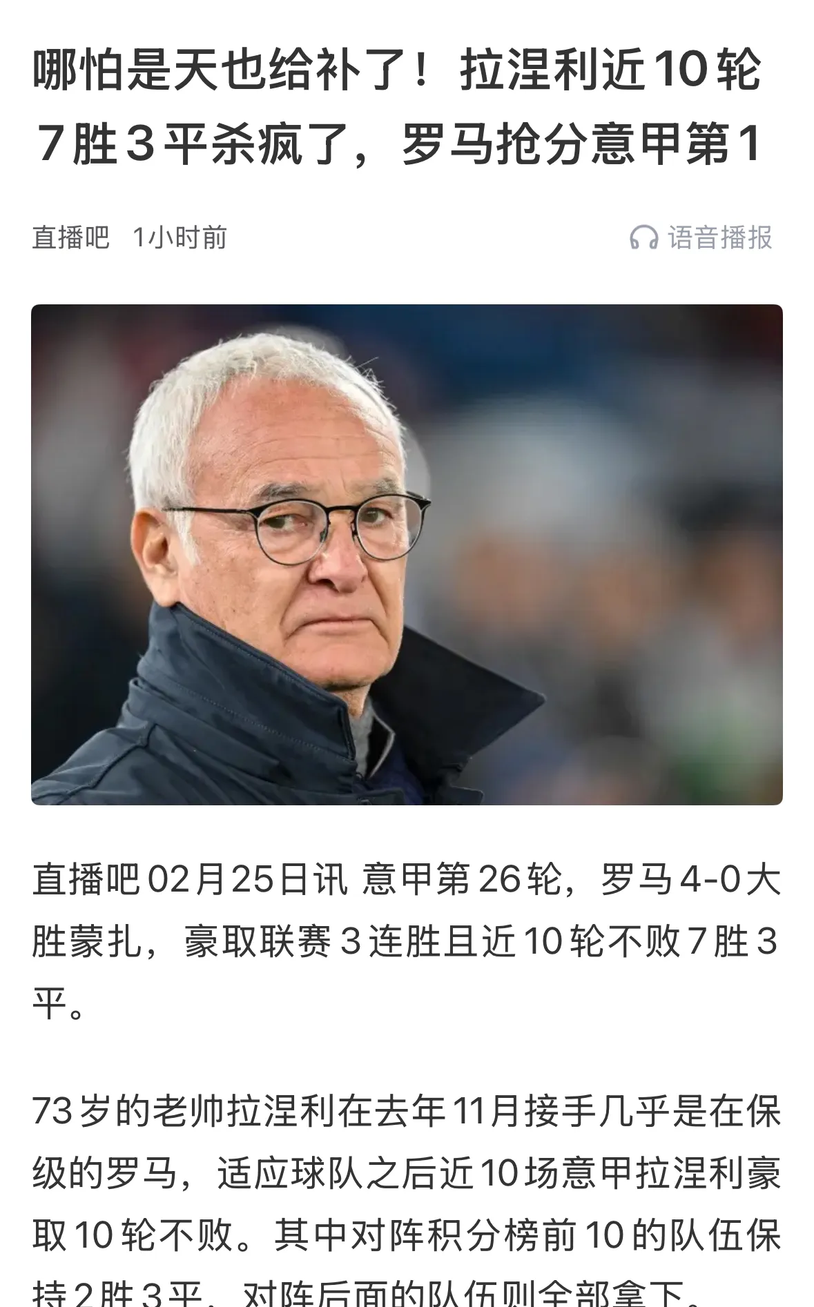 关于国米遭遇意外失利，积分榜位置动摇的信息