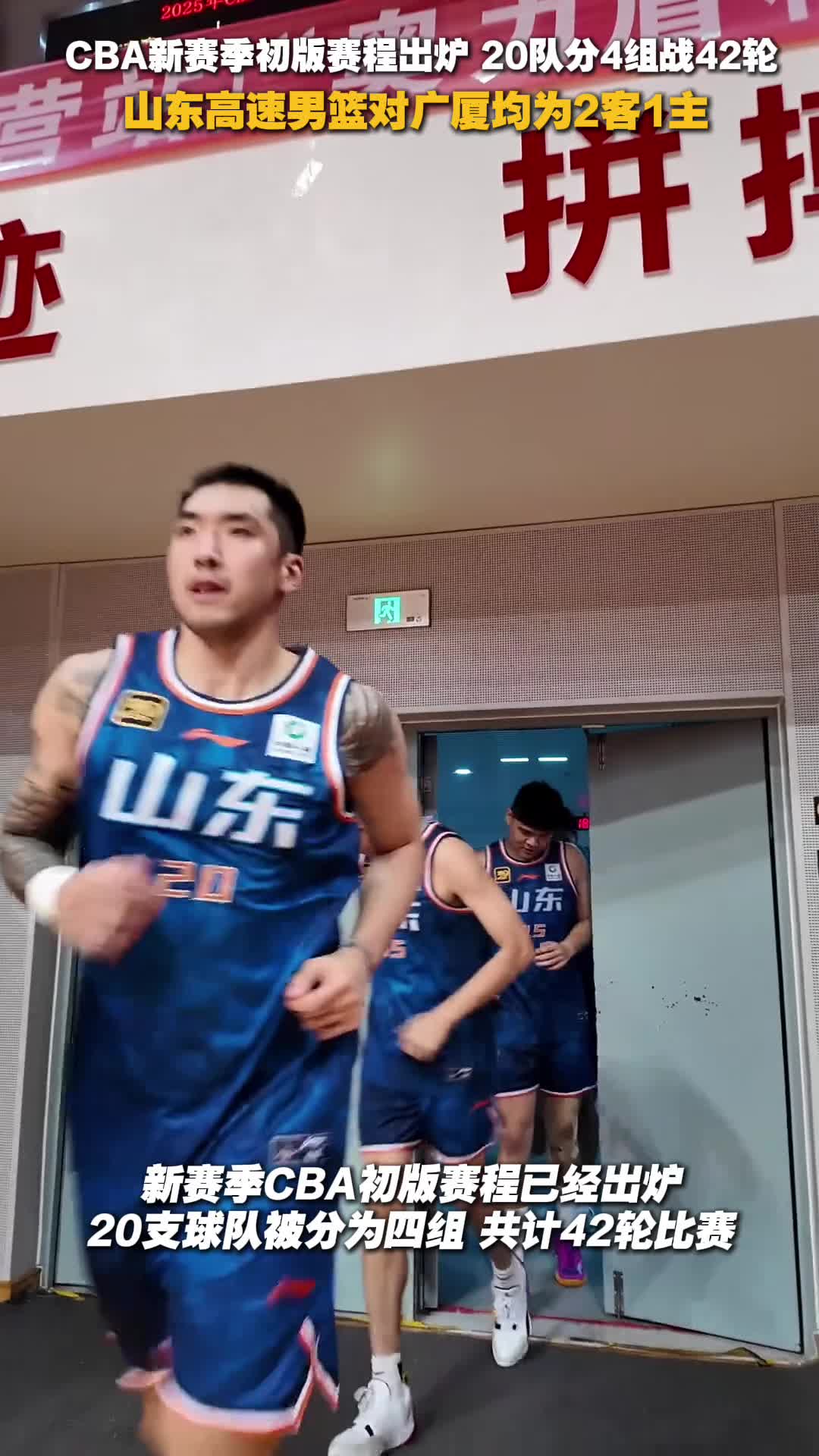 广厦队做客逆转山东男篮，夺取胜利的简单介绍